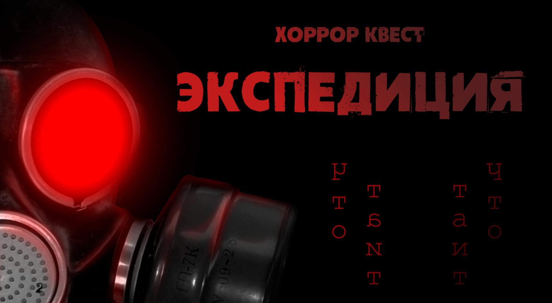квест Экспедиция в Евпатории фото 0